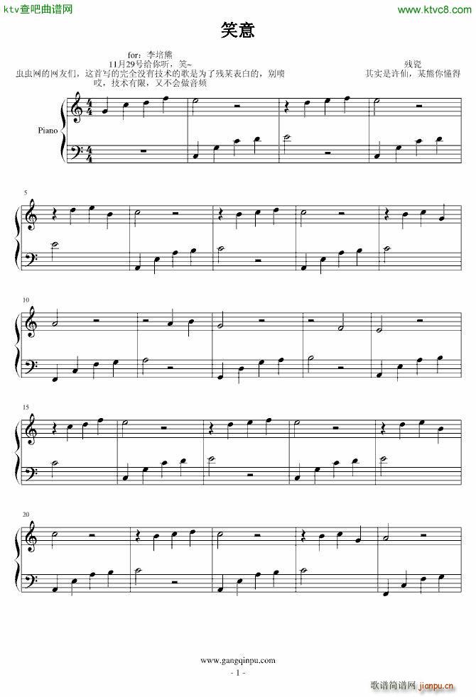笑意(钢琴谱)1