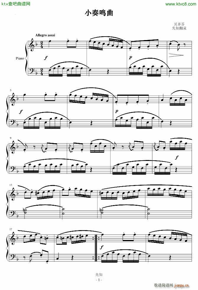 贝多芬F大调小奏鸣曲(钢琴谱)1