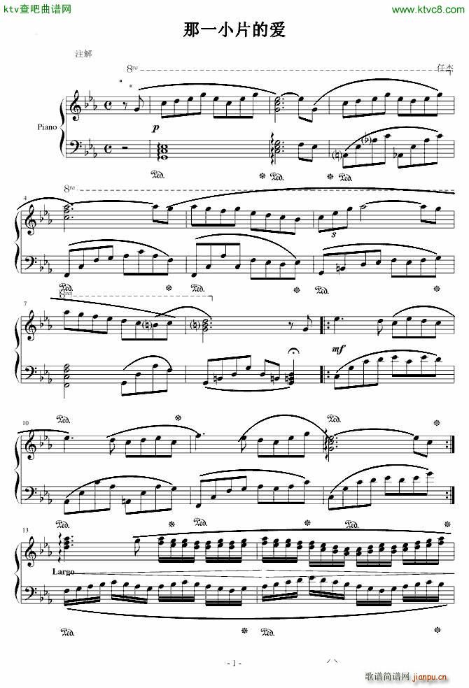 那一小片的爱(钢琴谱)1