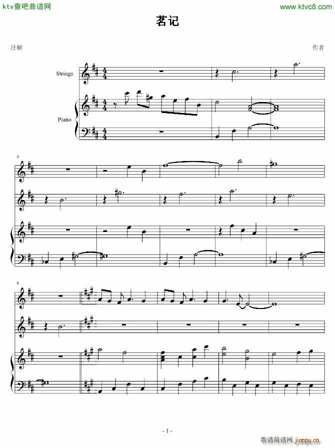 茗记3主题曲 取舍(钢琴谱)1