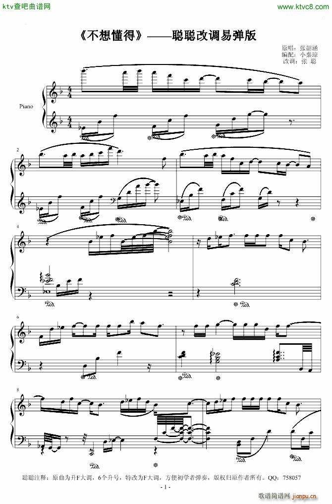 不想懂得 聪聪修改版(钢琴谱)1