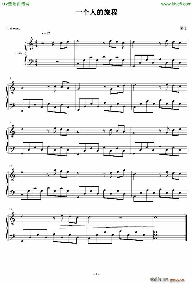 一个人的旅程(钢琴谱)1