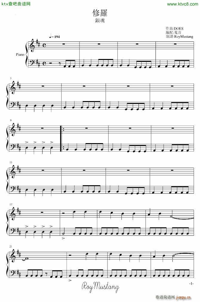 銀魂 修羅(钢琴谱)1