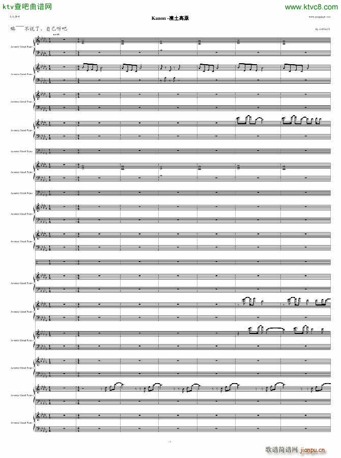 冻土高原(钢琴谱)1