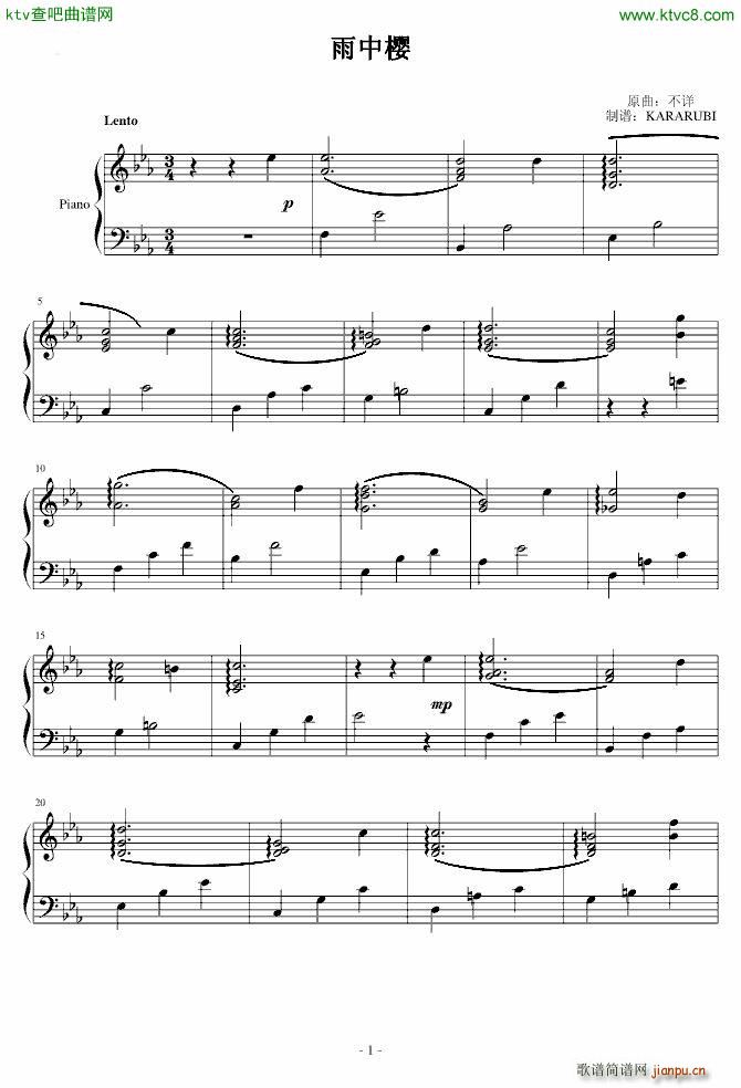 雨中樱(钢琴谱)1