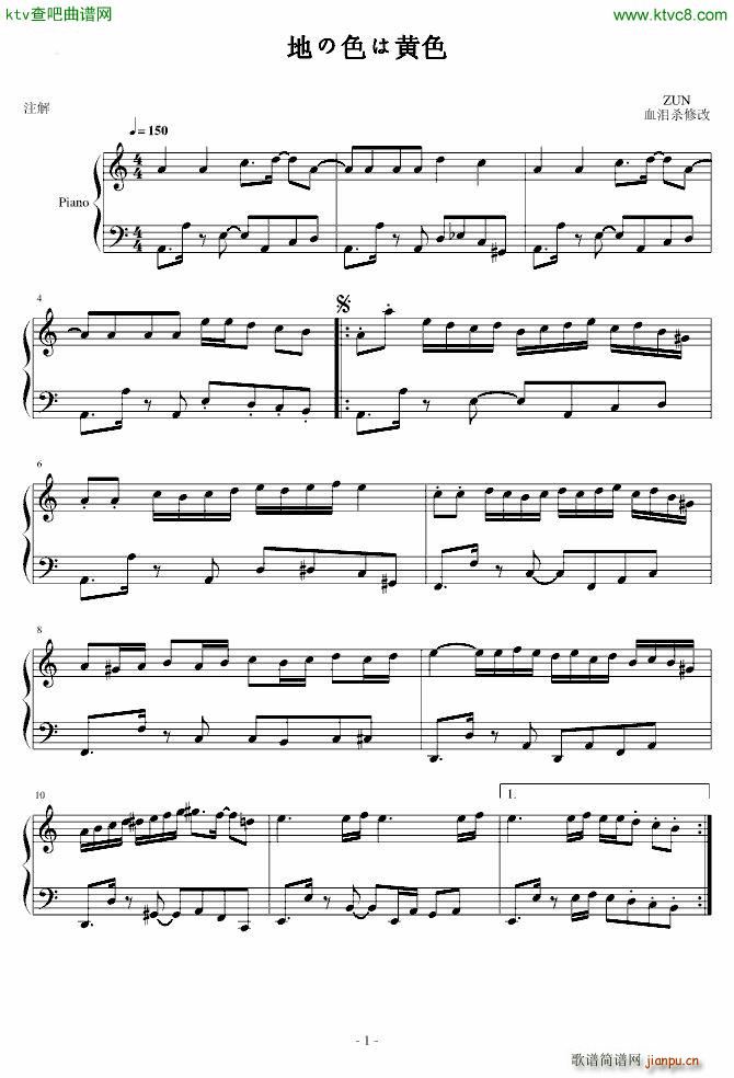 东方 地の色は黄色(钢琴谱)1