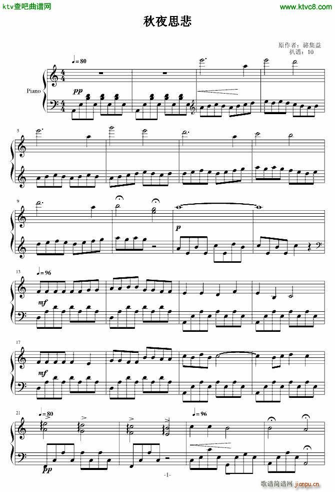 古剑奇谭 秋夜思悲(钢琴谱)1