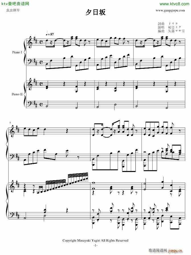夕日坂 初音ミク 双钢琴版v1 01(钢琴谱)1