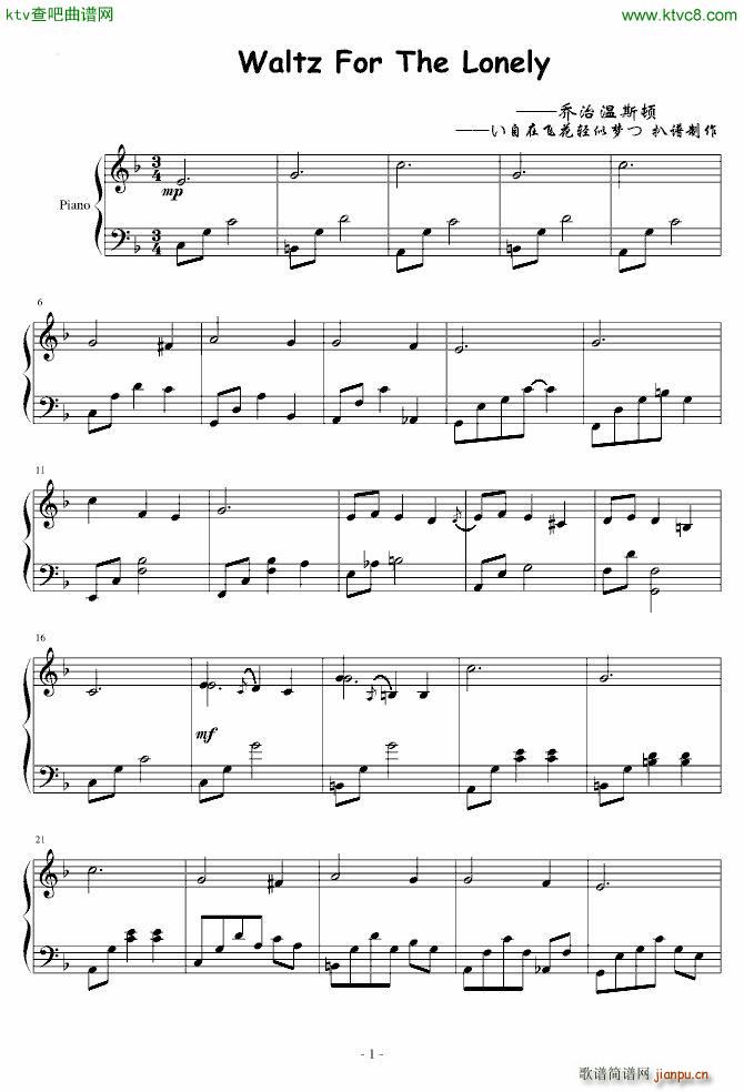 孤单华尔兹(钢琴谱)1