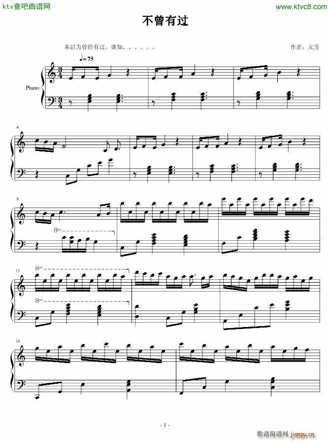 不曾有过(钢琴谱)1
