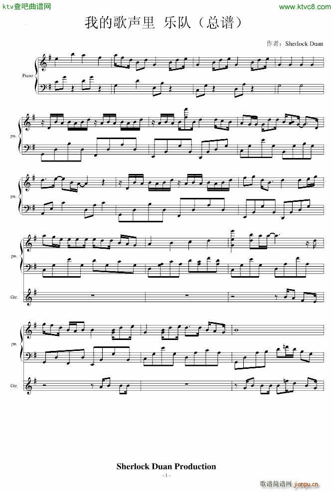我的歌声里For Band(钢琴谱)1