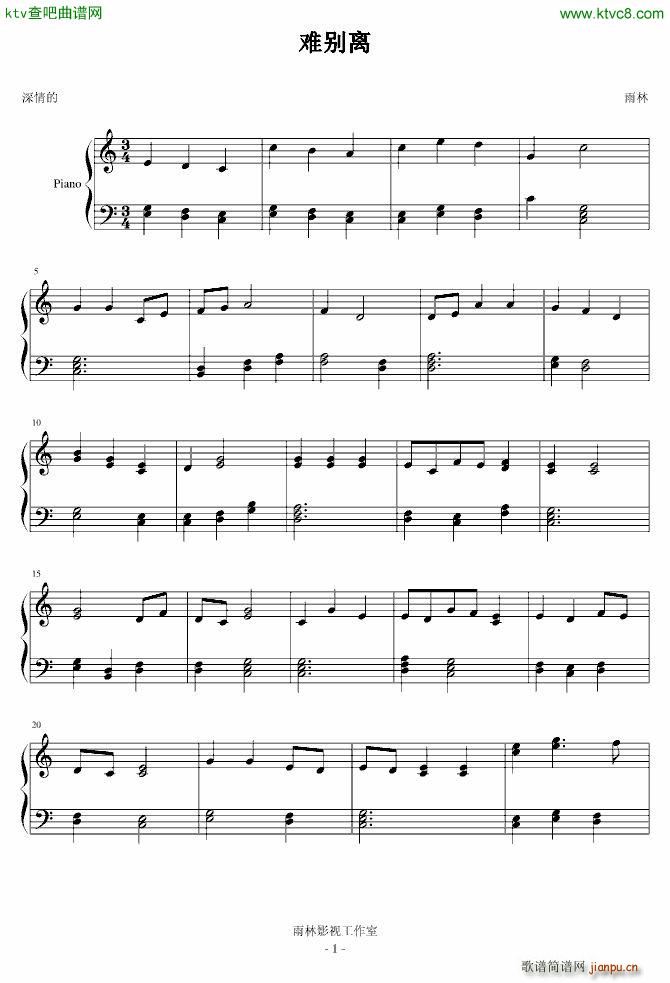 难别离(钢琴谱)1