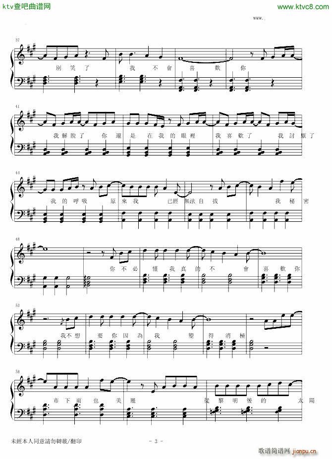 我不會喜歡你 簡易版(钢琴谱)3