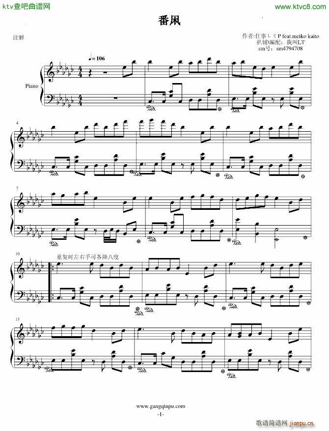 MEIKO 12539KAITO 番凩(钢琴谱)1