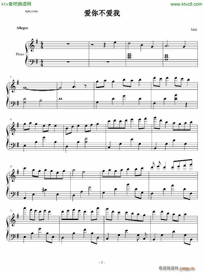 爱你不爱我(钢琴谱)1