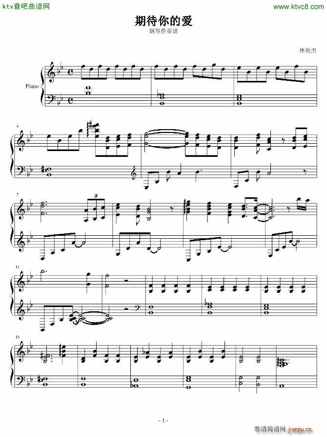 期待你的爱 弹唱谱 伴奏(钢琴谱)1