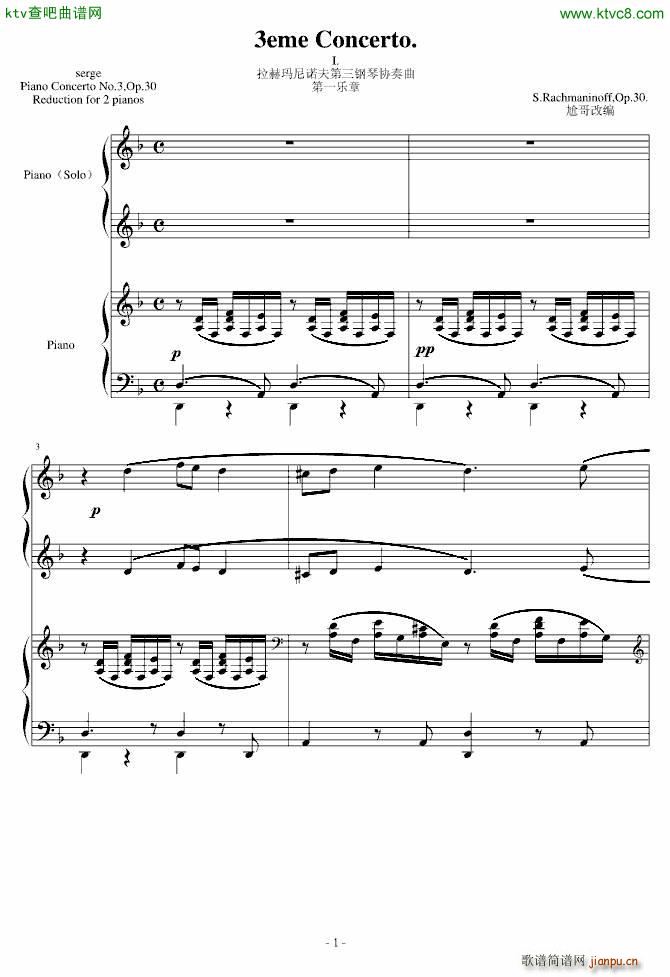世界最难曲钢琴曲 拉赫玛尼诺夫第三钢琴协奏曲(钢琴谱)1