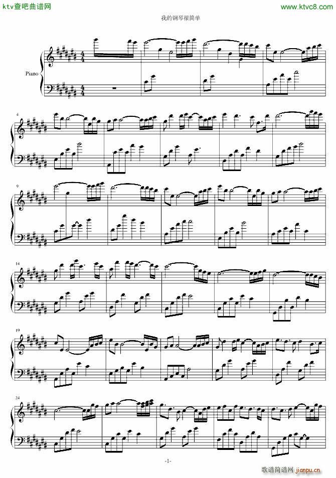 我的钢琴很简单(钢琴谱)1