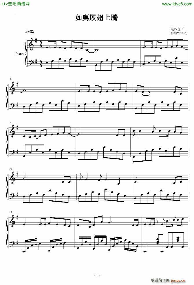 如鷹展翅上騰(钢琴谱)1