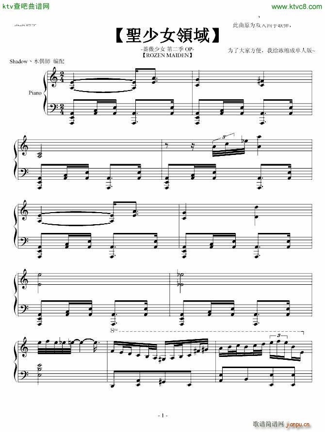 圣少女领域 蔷薇少女第二季主题曲(钢琴谱)1