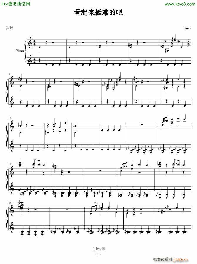 你绝对弹不出来(钢琴谱)1