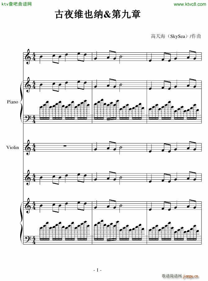 古夜维也纳 第九章(钢琴谱)1