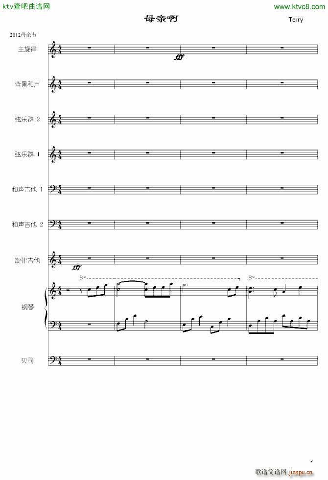 妈妈 母亲节快乐(钢琴谱)1