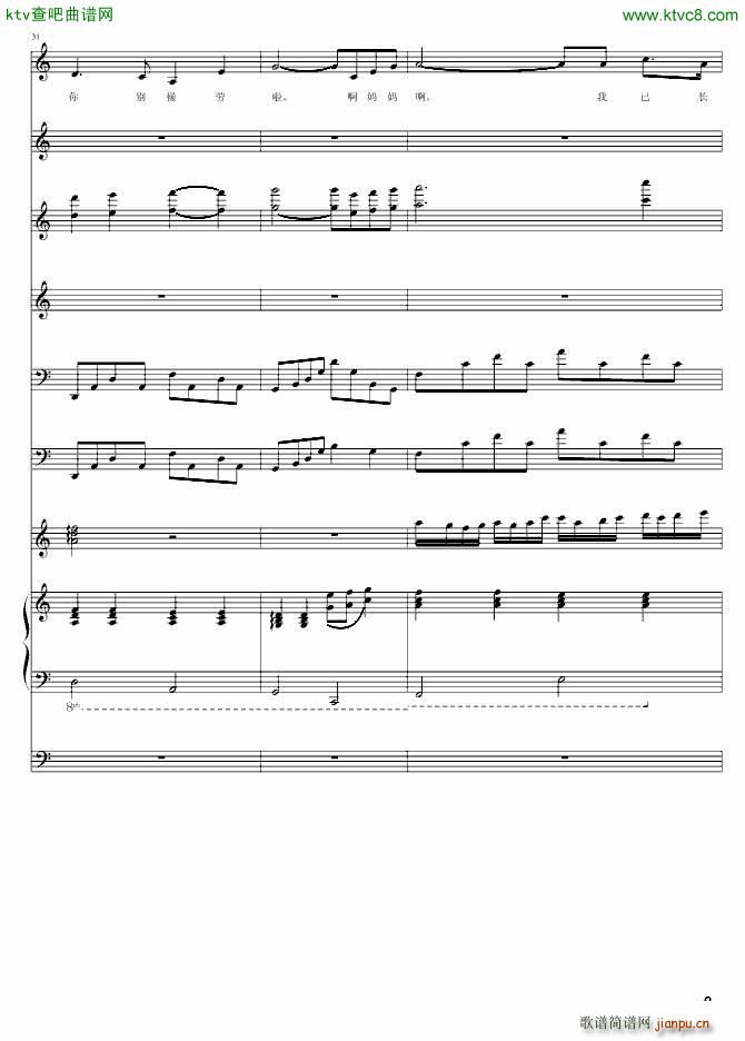 妈妈 母亲节快乐(钢琴谱)9