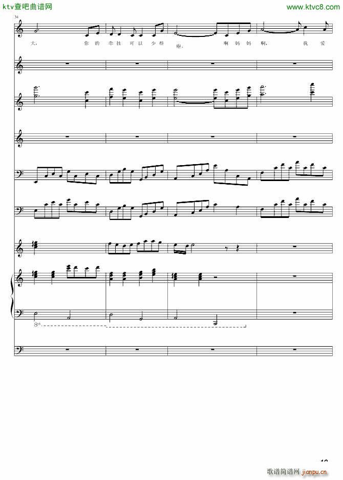 妈妈 母亲节快乐(钢琴谱)10