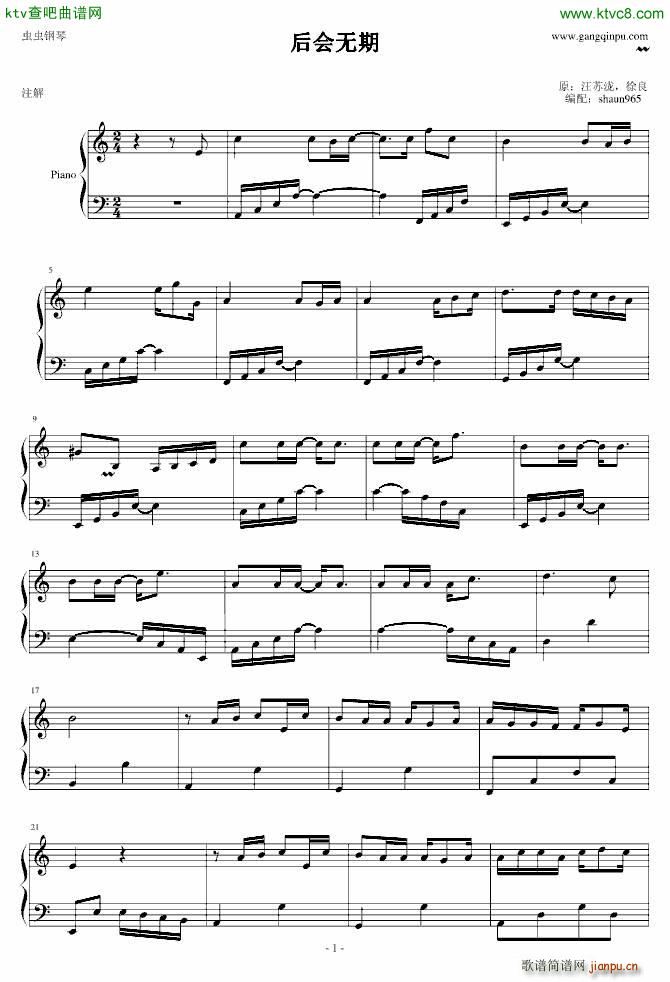 后会无期 汪苏泷徐良(钢琴谱)1