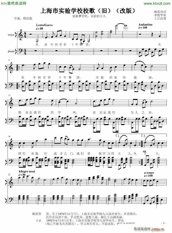 上海市实验学校校歌 改(钢琴谱)1