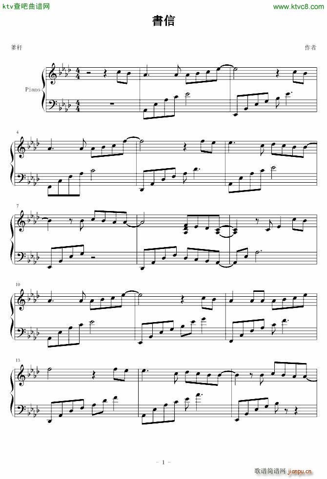 書信 給15歲的你(钢琴谱)1