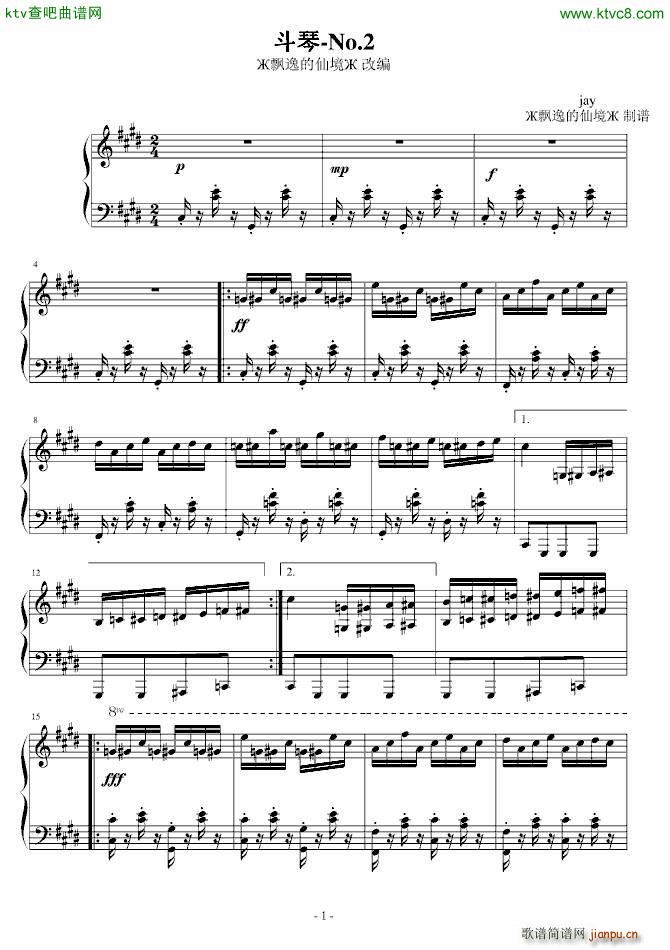 斗琴2 精编版(钢琴谱)1