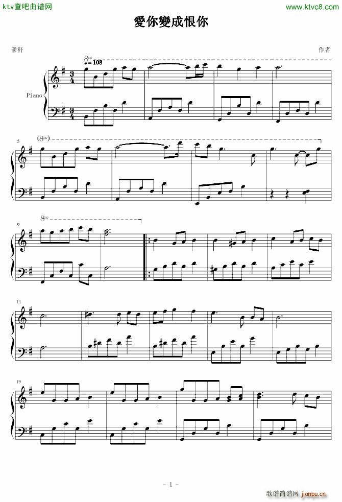 爱你变成恨你(钢琴谱)1