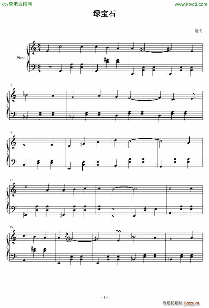 绿宝石(钢琴谱)1