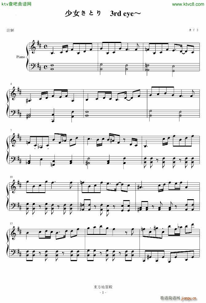 少女さとり 3rd eye(钢琴谱)1