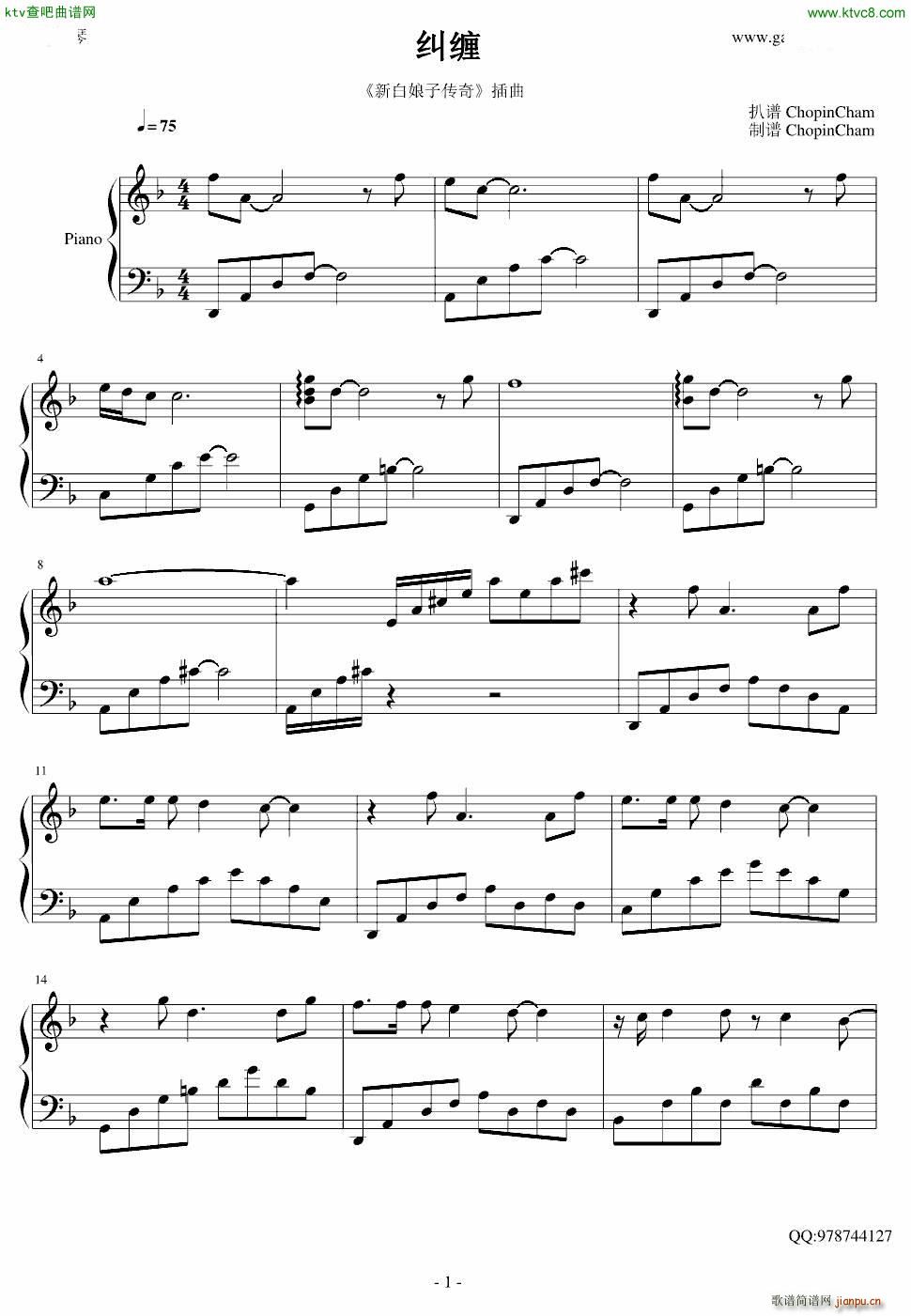 纠缠 新白娘子传奇(钢琴谱)1