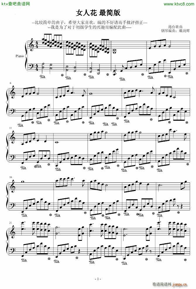 女人花 最简版 好听(钢琴谱)1