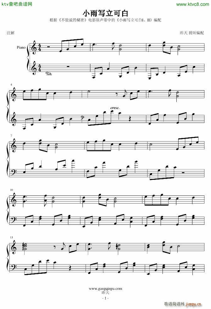 小雨写立可白 昨天版(钢琴谱)1