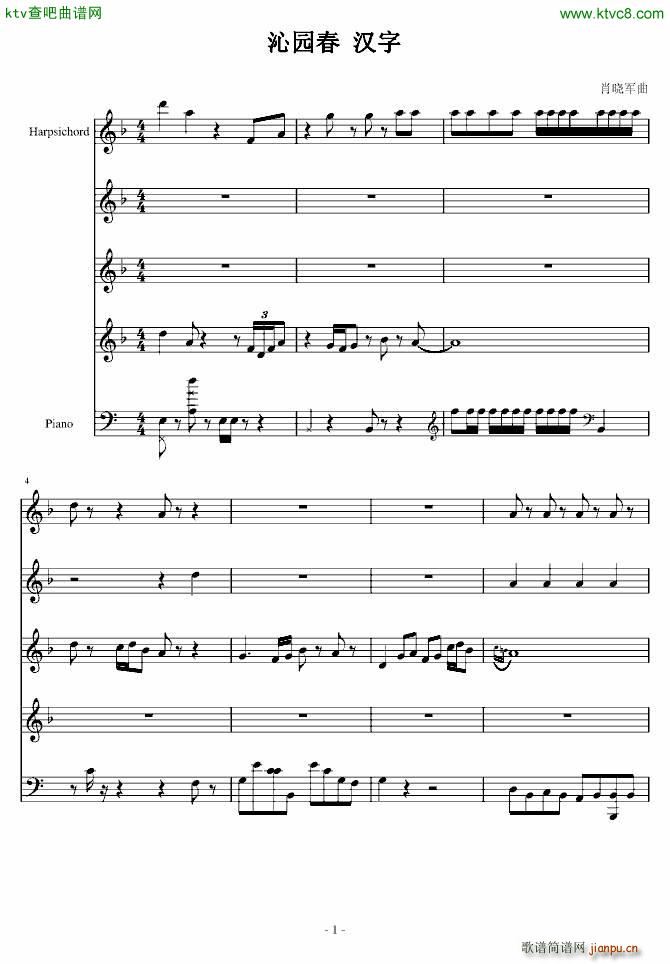 沁园春 书法(钢琴谱)1