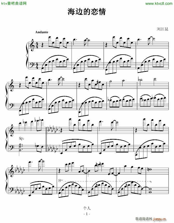 海边的恋情(钢琴谱)1