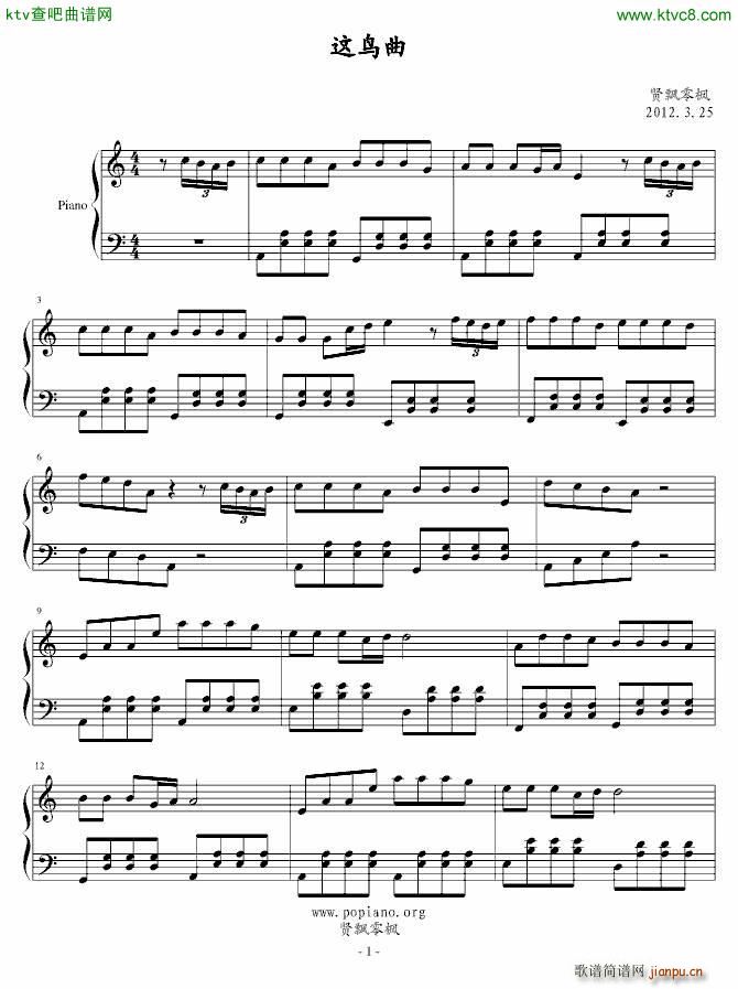 这鸟曲(钢琴谱)1