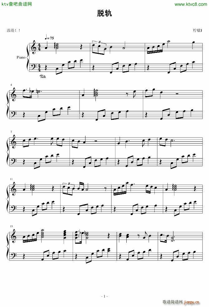 脱轨(钢琴谱)1