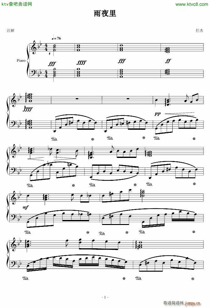 雨夜里(钢琴谱)1