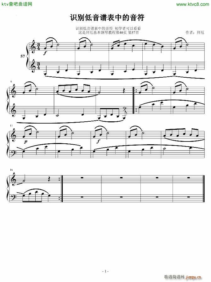 识别低音谱表中的音符57(钢琴谱)1