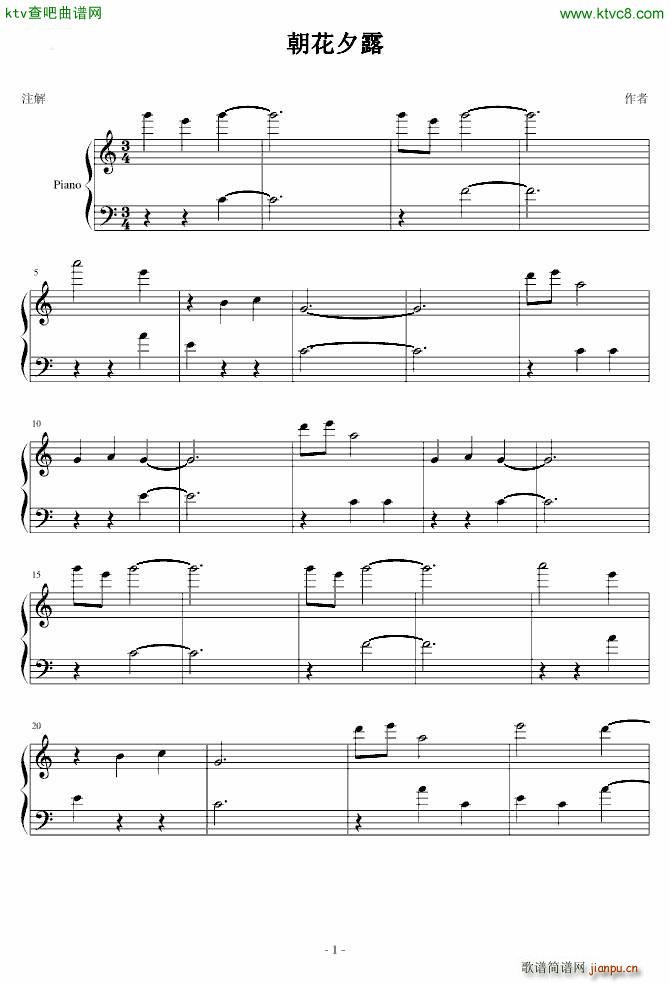 虫师 朝花夕露(钢琴谱)1