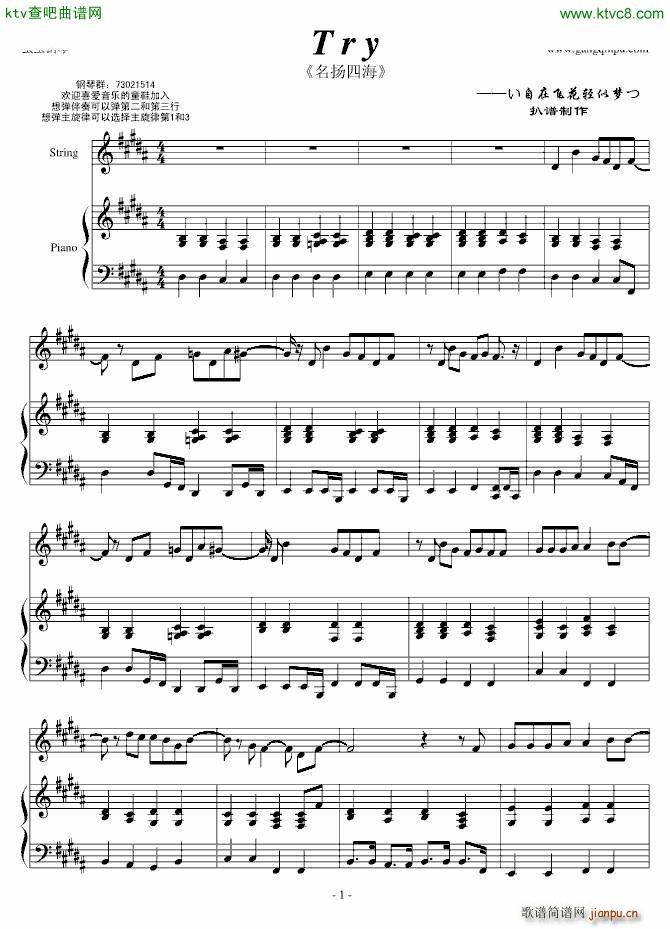 名扬四海 Try 弹唱原版(钢琴谱)1