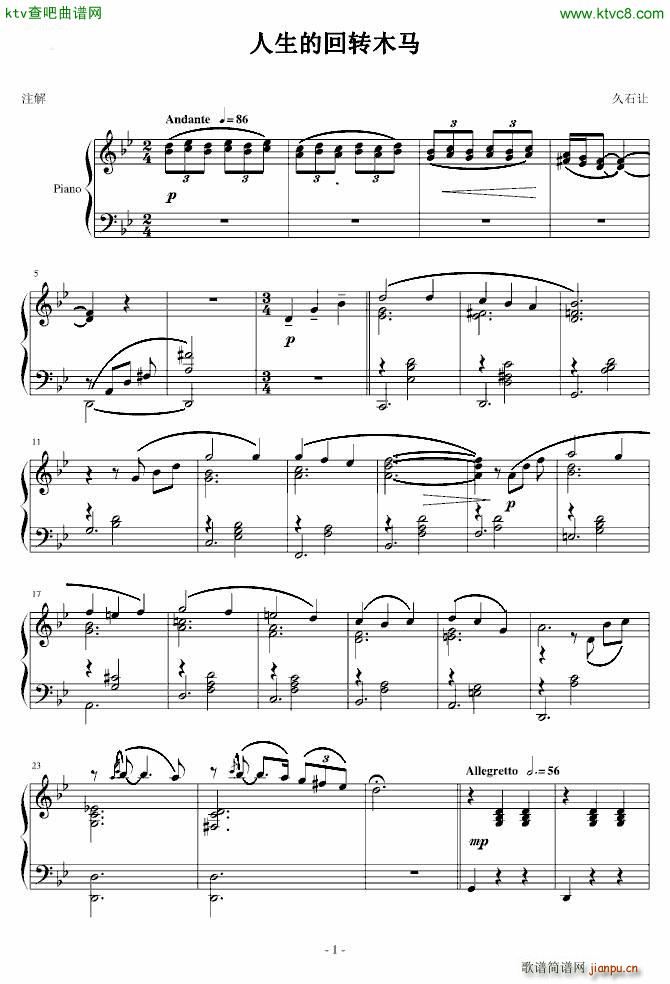 人生的回转木马(钢琴谱)1