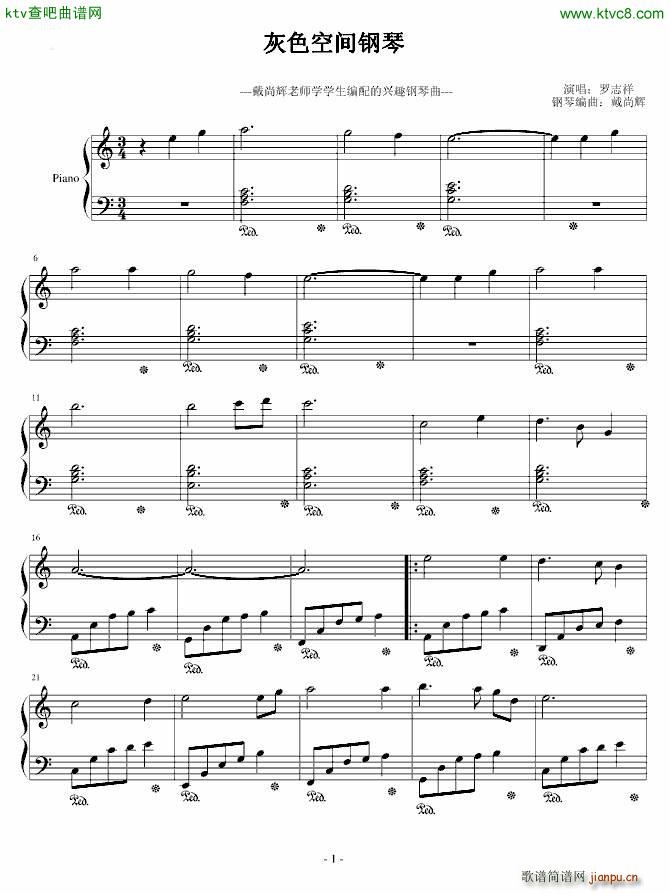 灰色空间简单版(钢琴谱)1