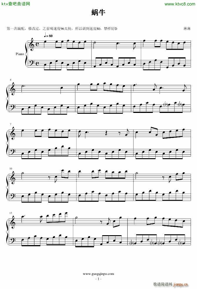蜗牛 C大调简易better版(钢琴谱)1